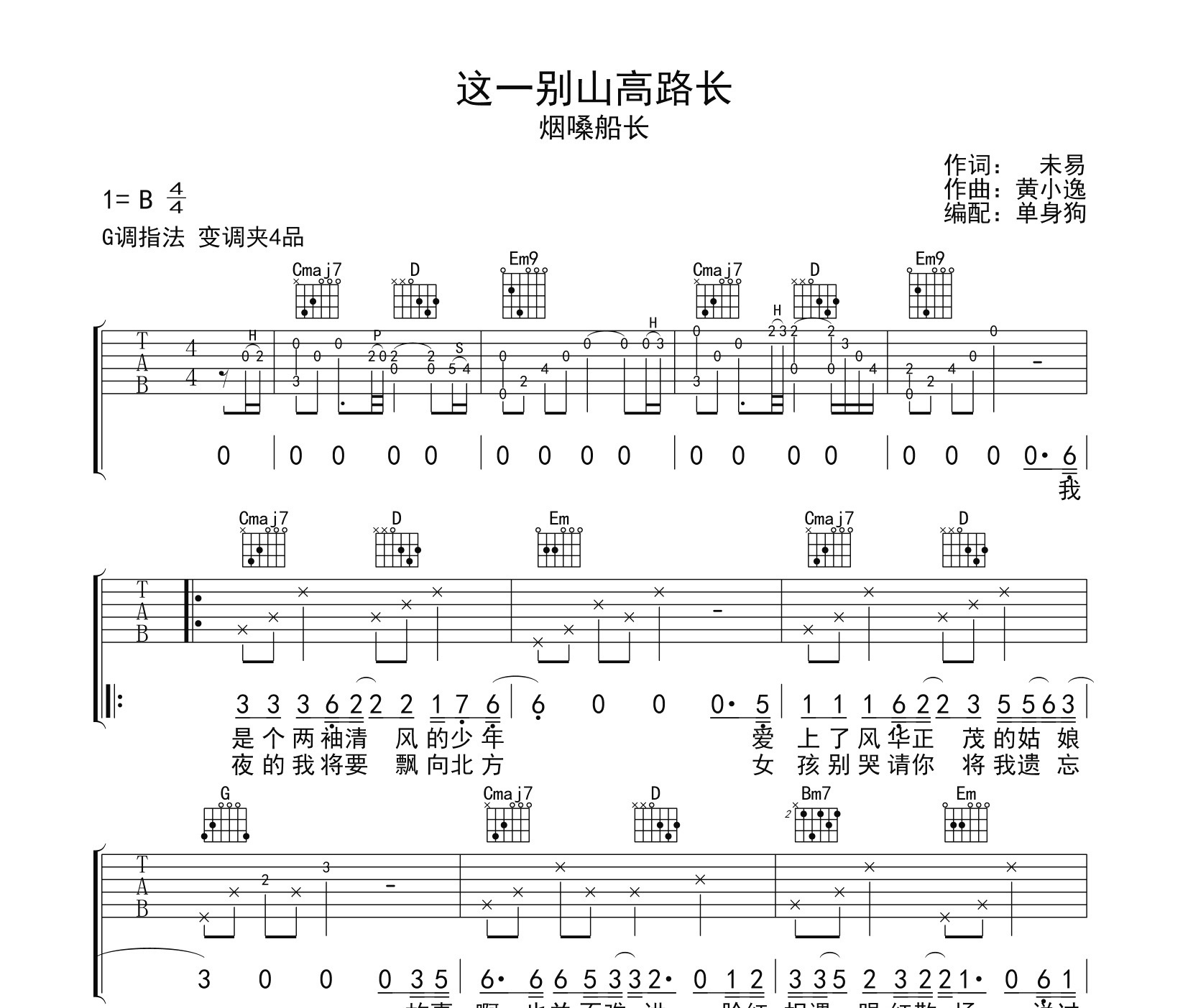 这一别山高路长吉他谱