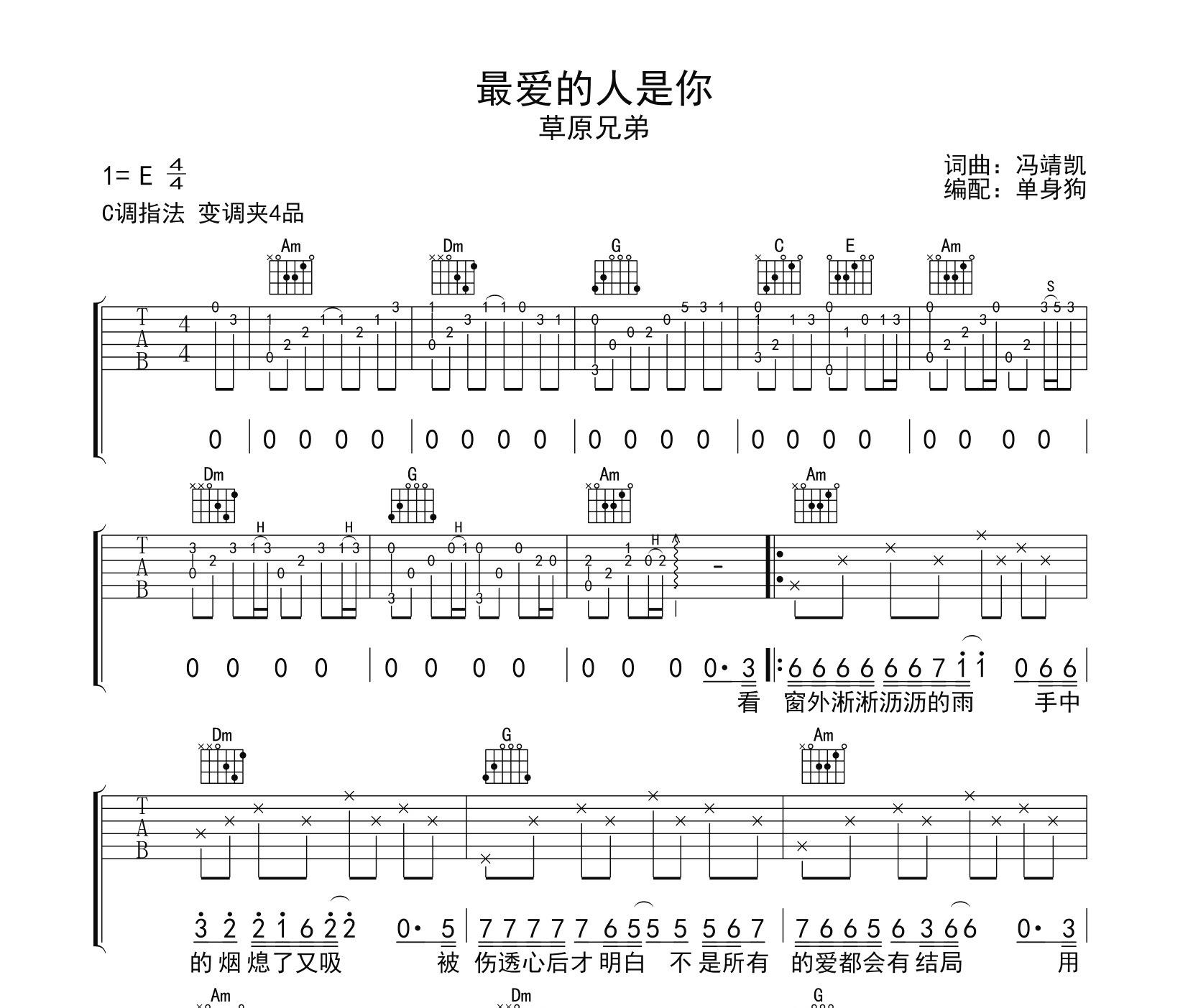 最爱的人是你吉他谱