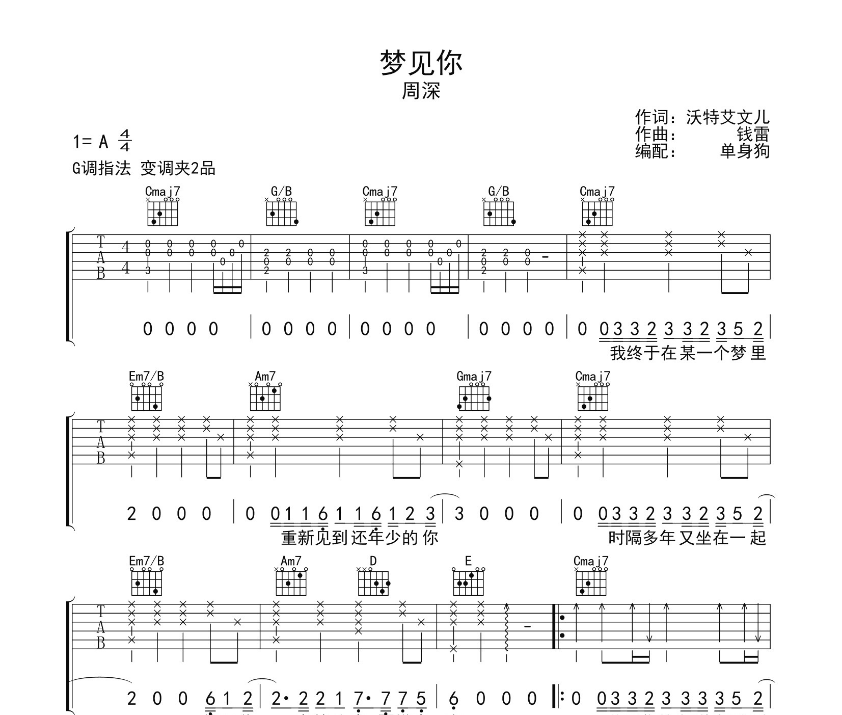 梦见你吉他谱