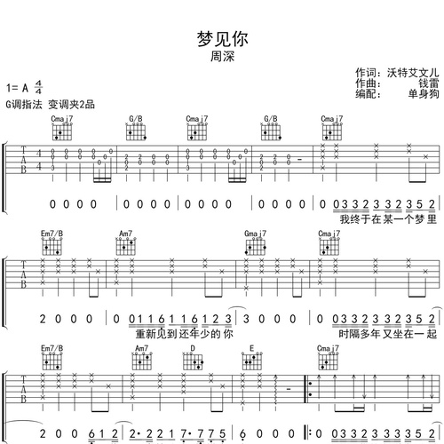 梦见你吉他弹唱谱 周深 G调版