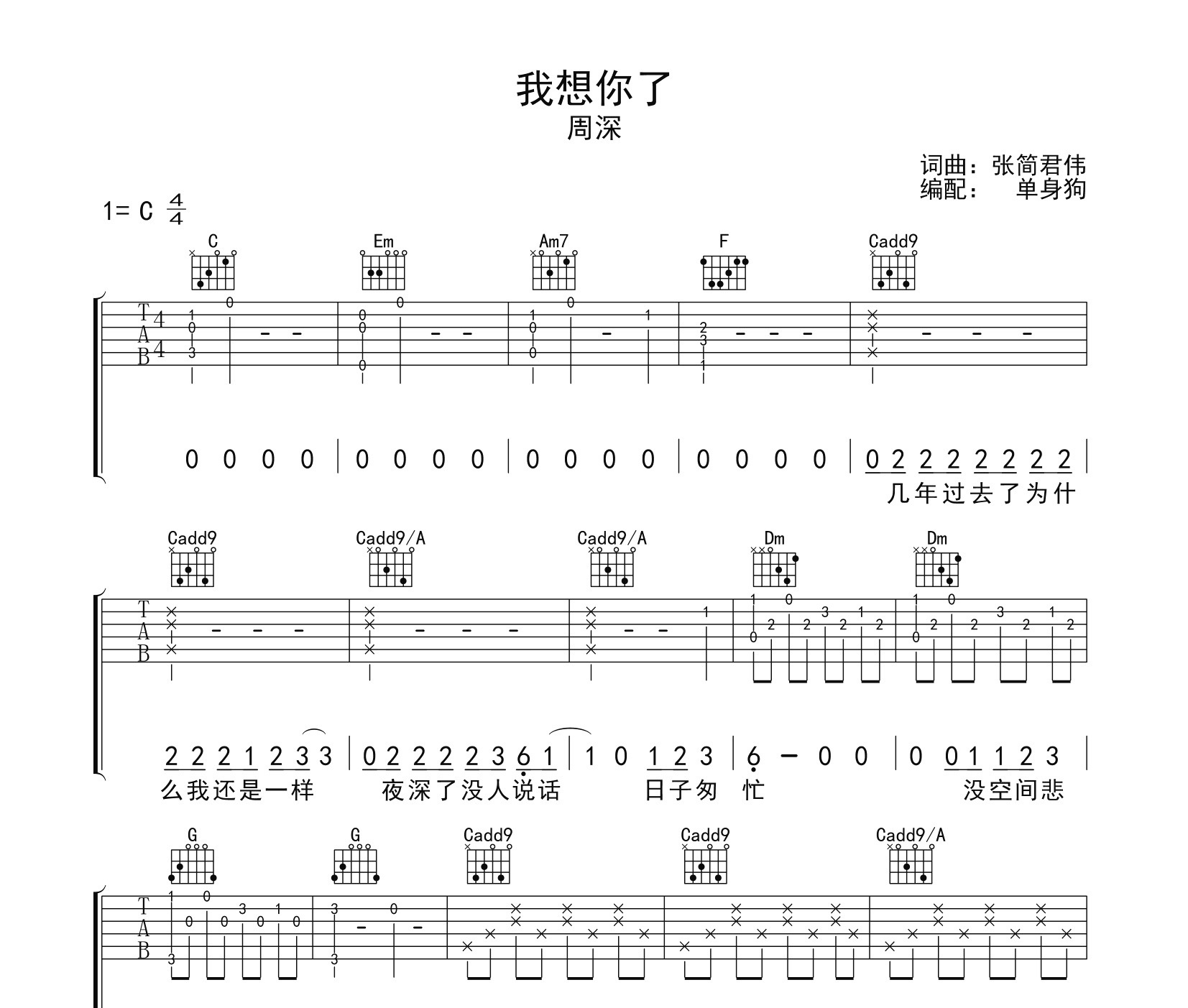 我想你了吉他谱