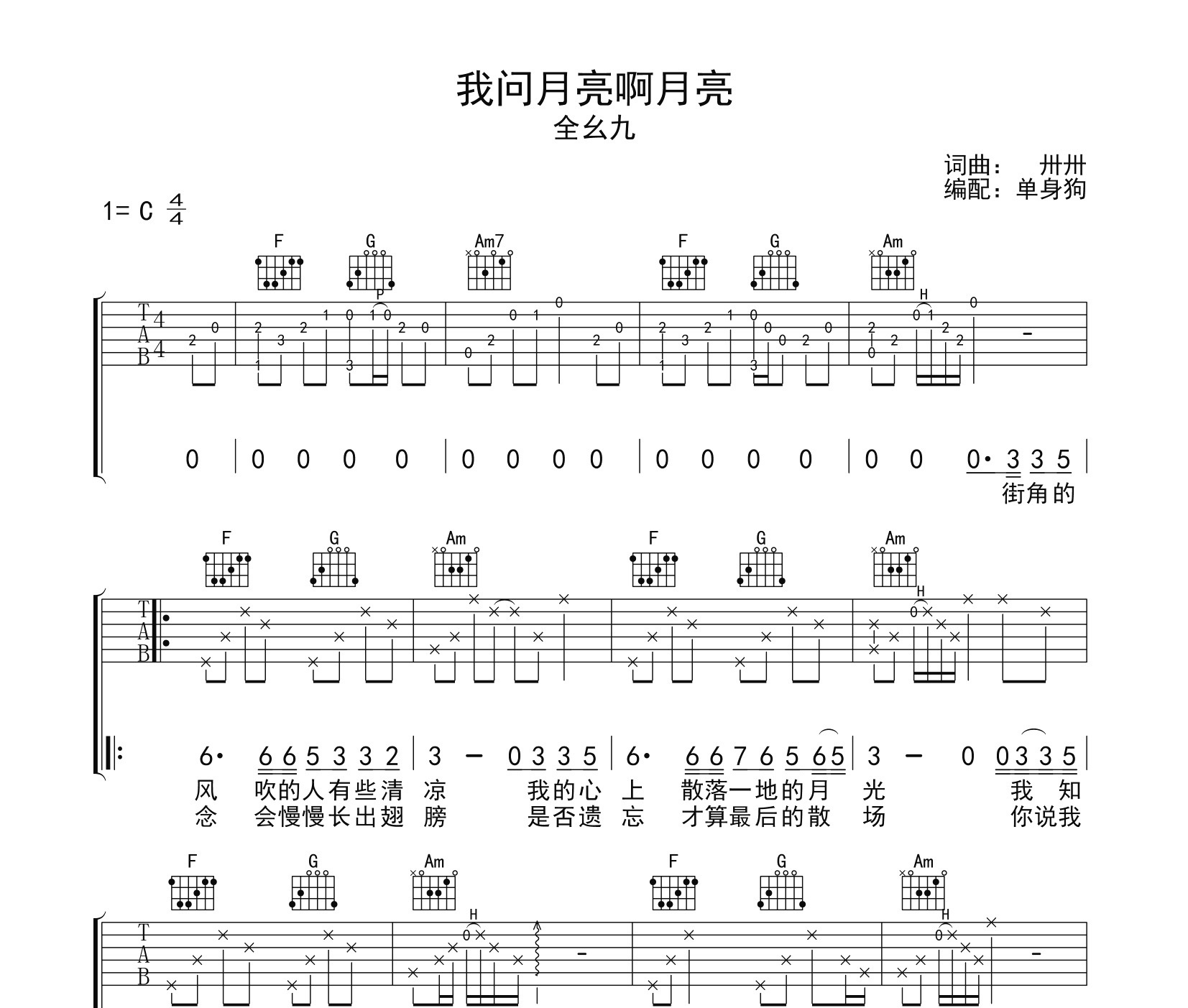 我问月亮啊月亮吉他谱