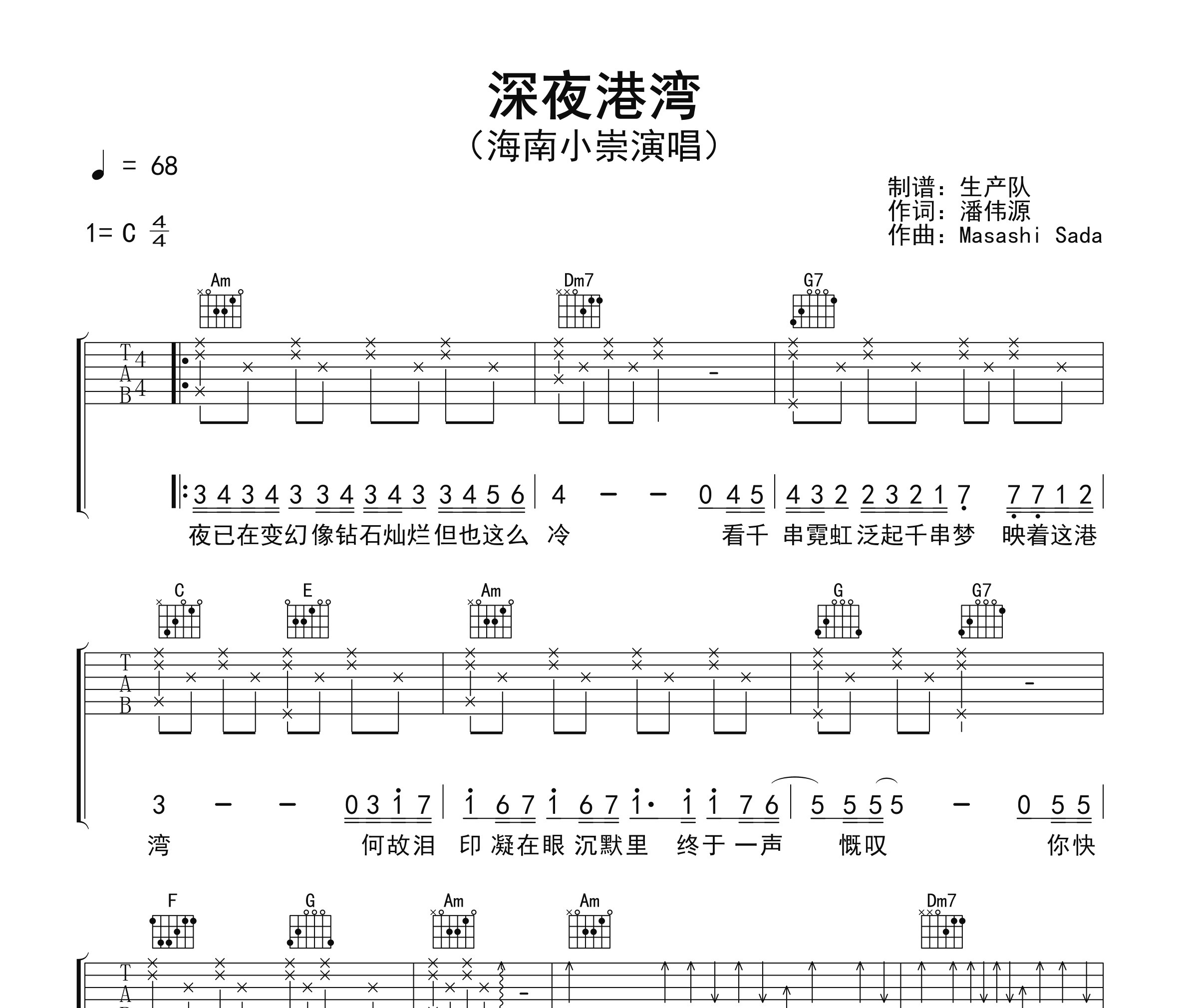 深夜港湾吉他谱