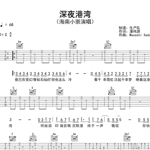 《深夜港湾》吉他谱 海南小崇 C调伴奏吉他谱