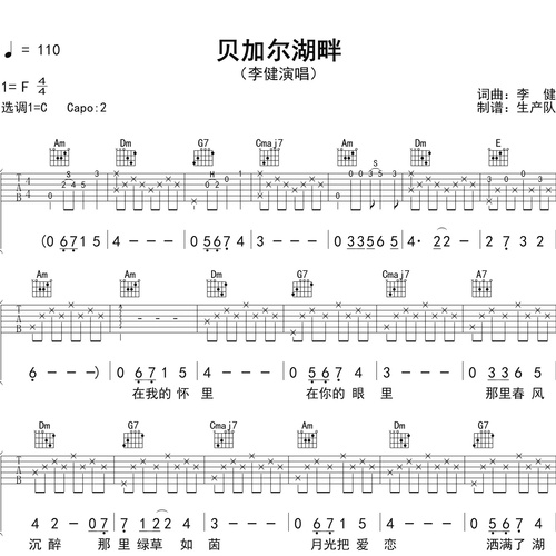 贝加尔湖畔吉他谱 李健 C调吉他伴奏谱