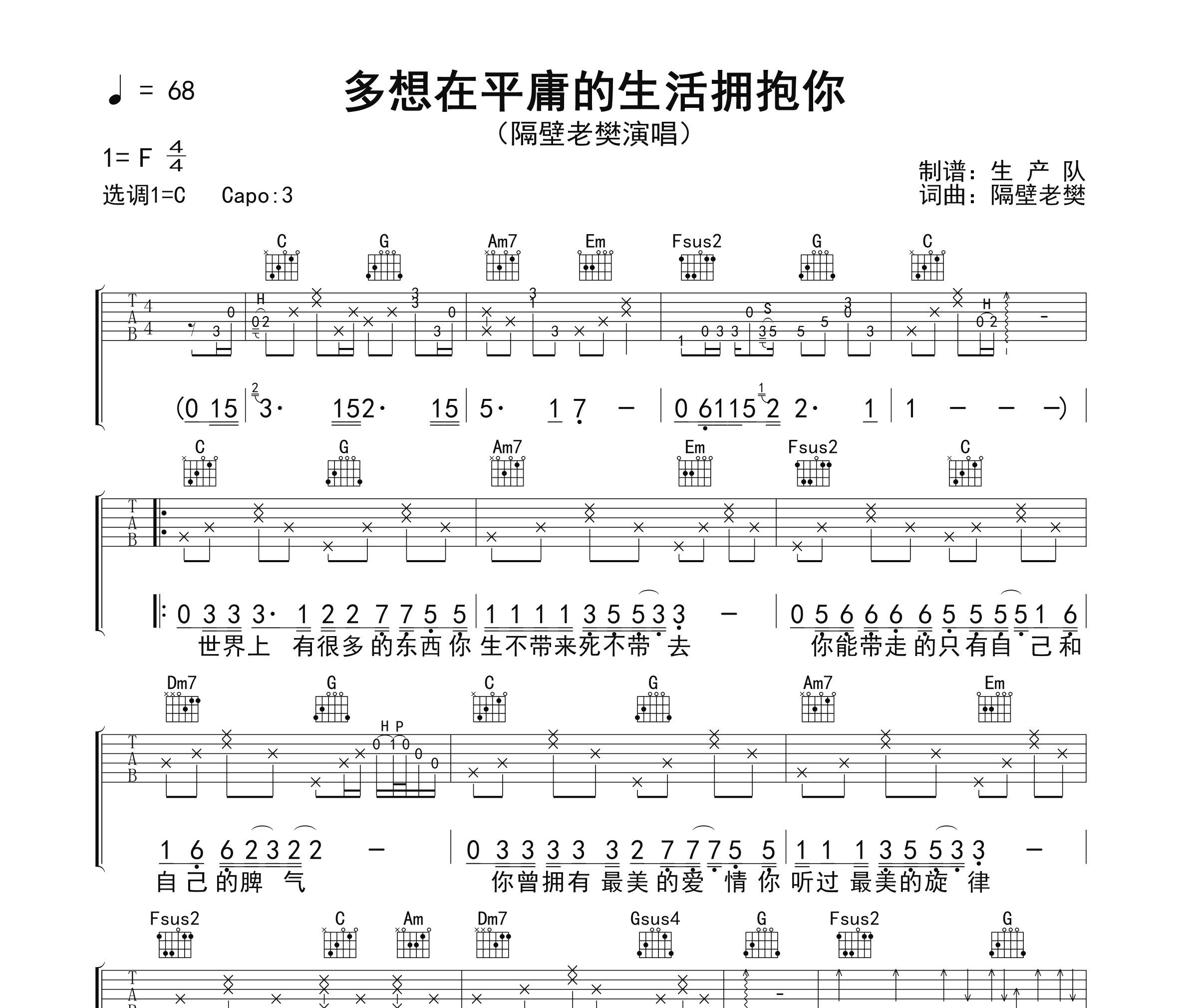 多想在平庸的生活拥抱你吉他谱