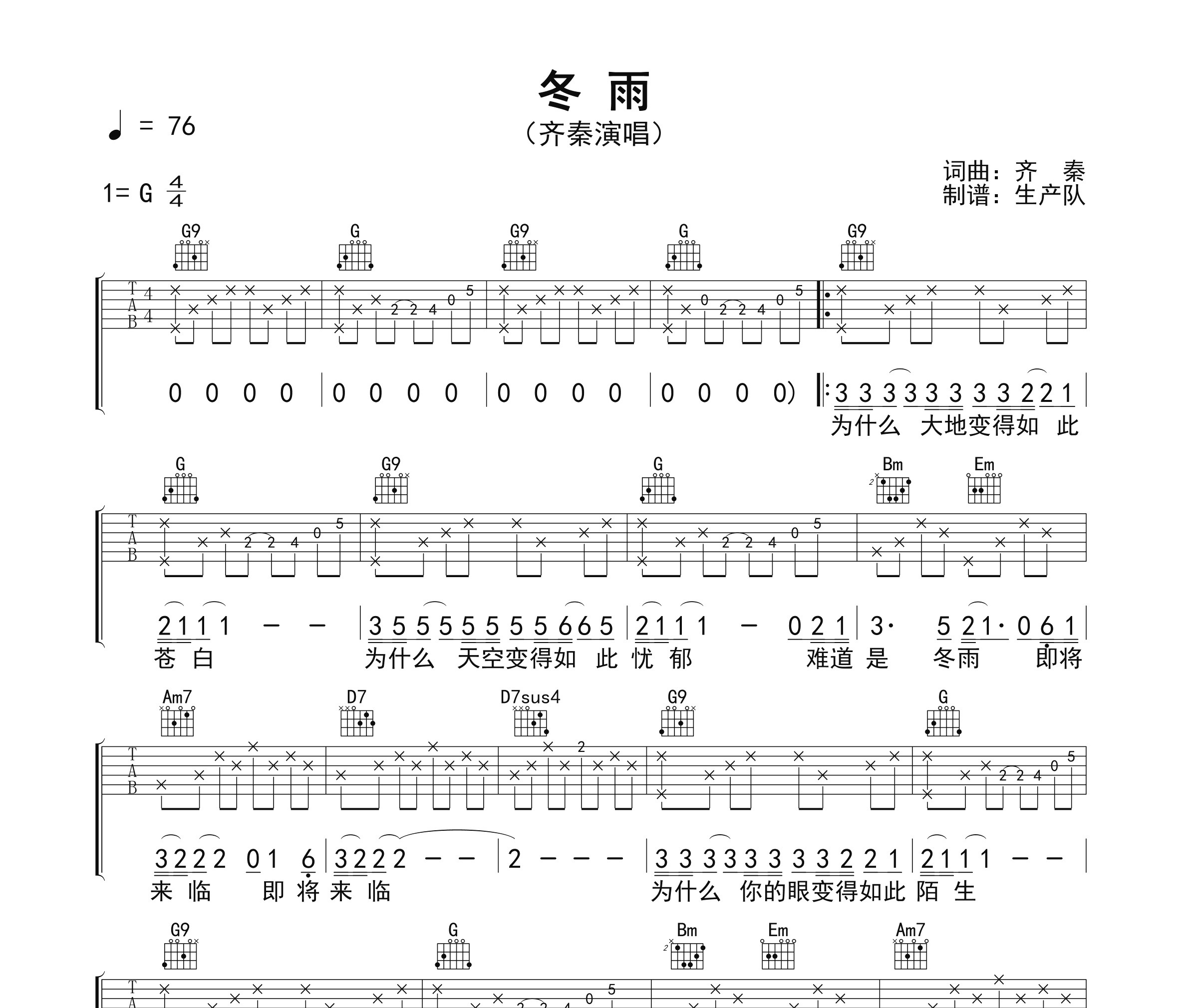冬雨吉他谱