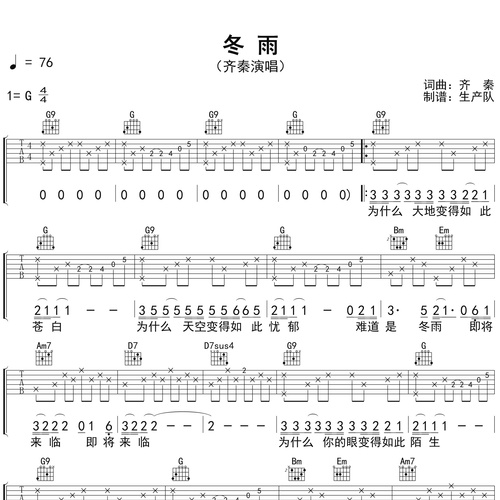 《冬雨》吉他谱 齐秦 G调伴奏吉他谱