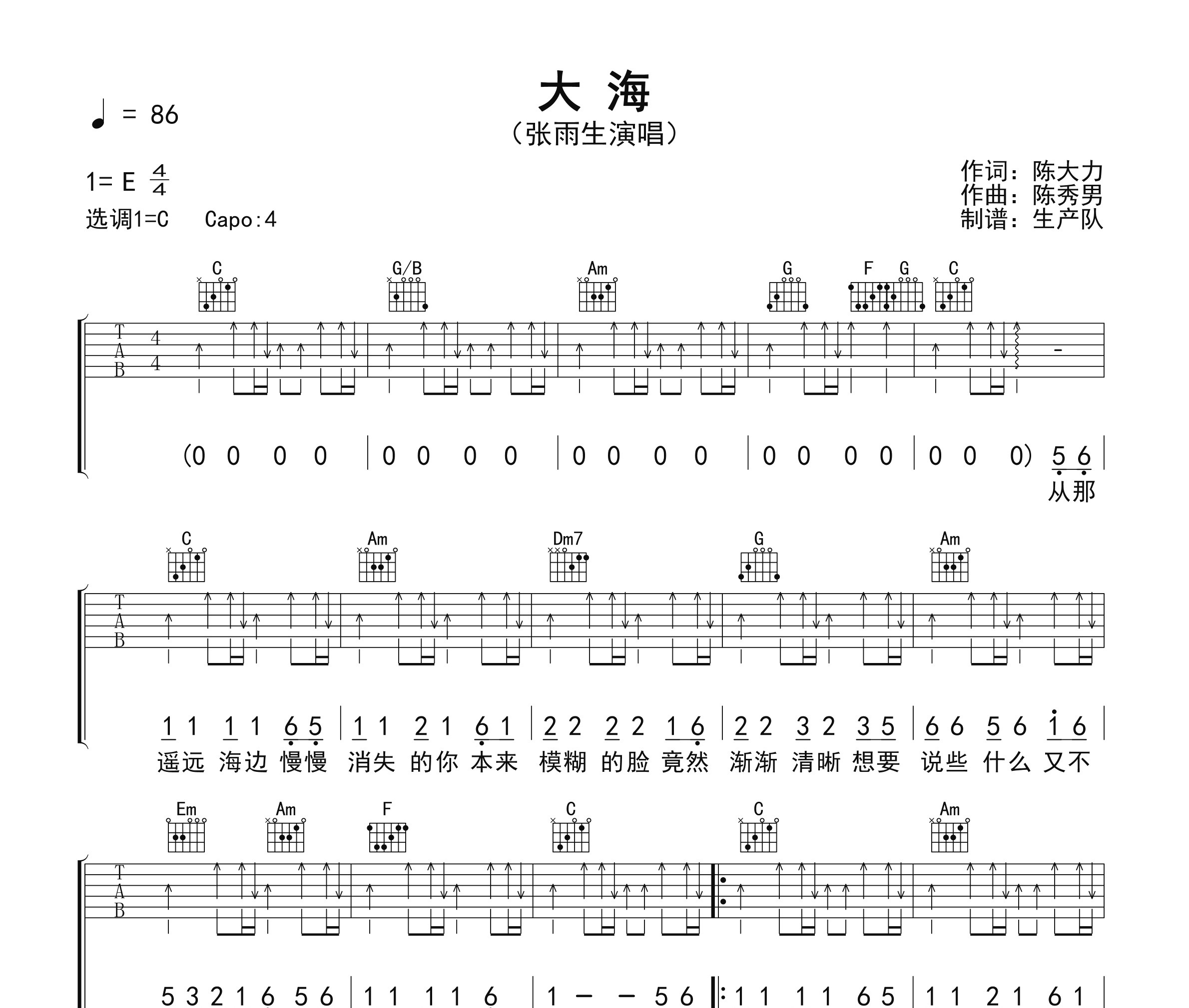 大海吉他谱