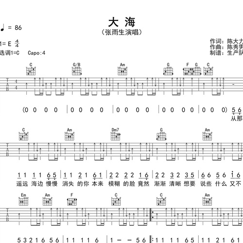 《大海》吉他谱 张雨生 C调弹唱伴奏谱