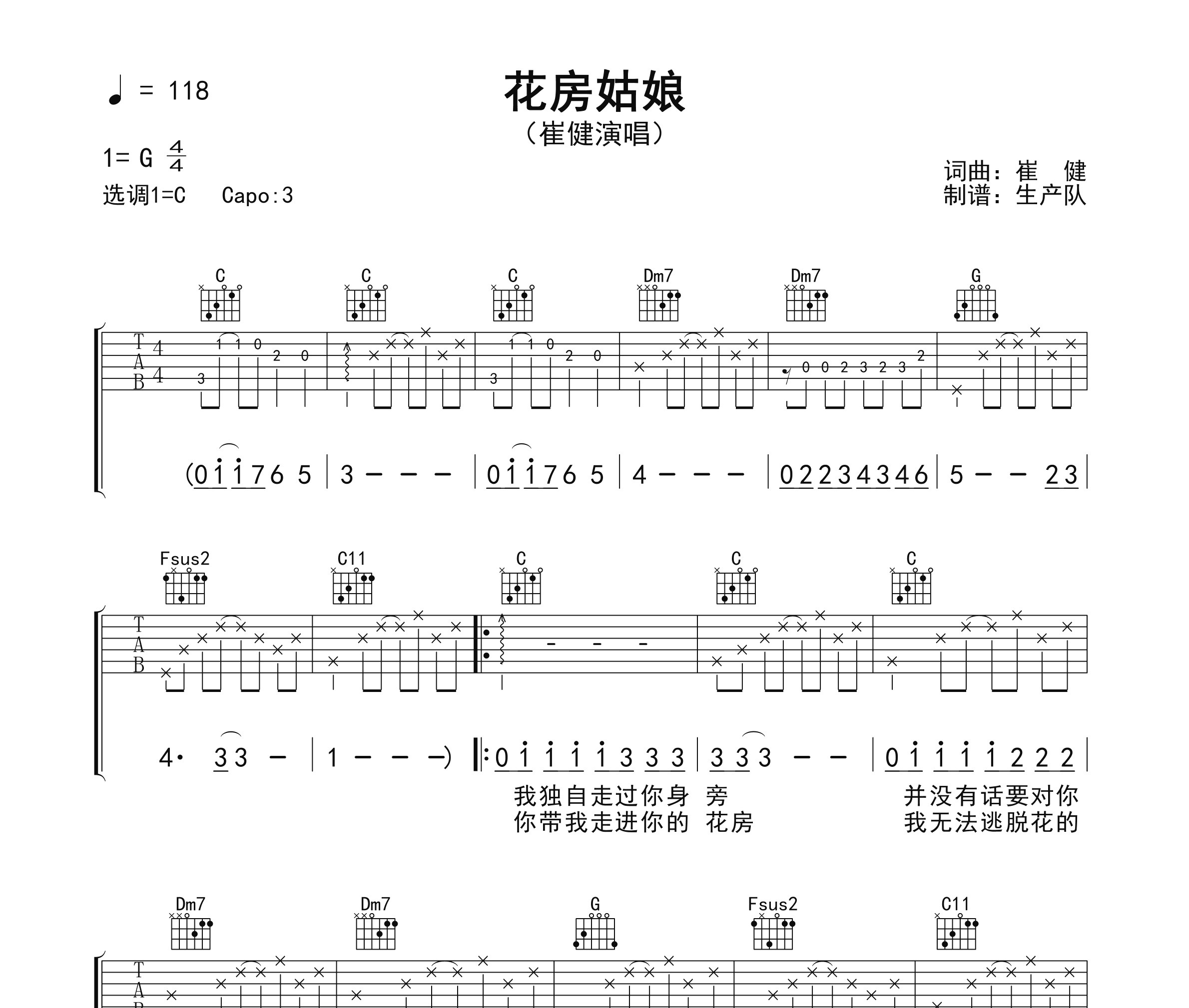 花房姑娘（C调版）吉他谱