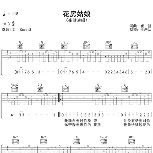 《花房姑娘（C调版）》吉他谱 崔健 C调弹唱伴奏谱