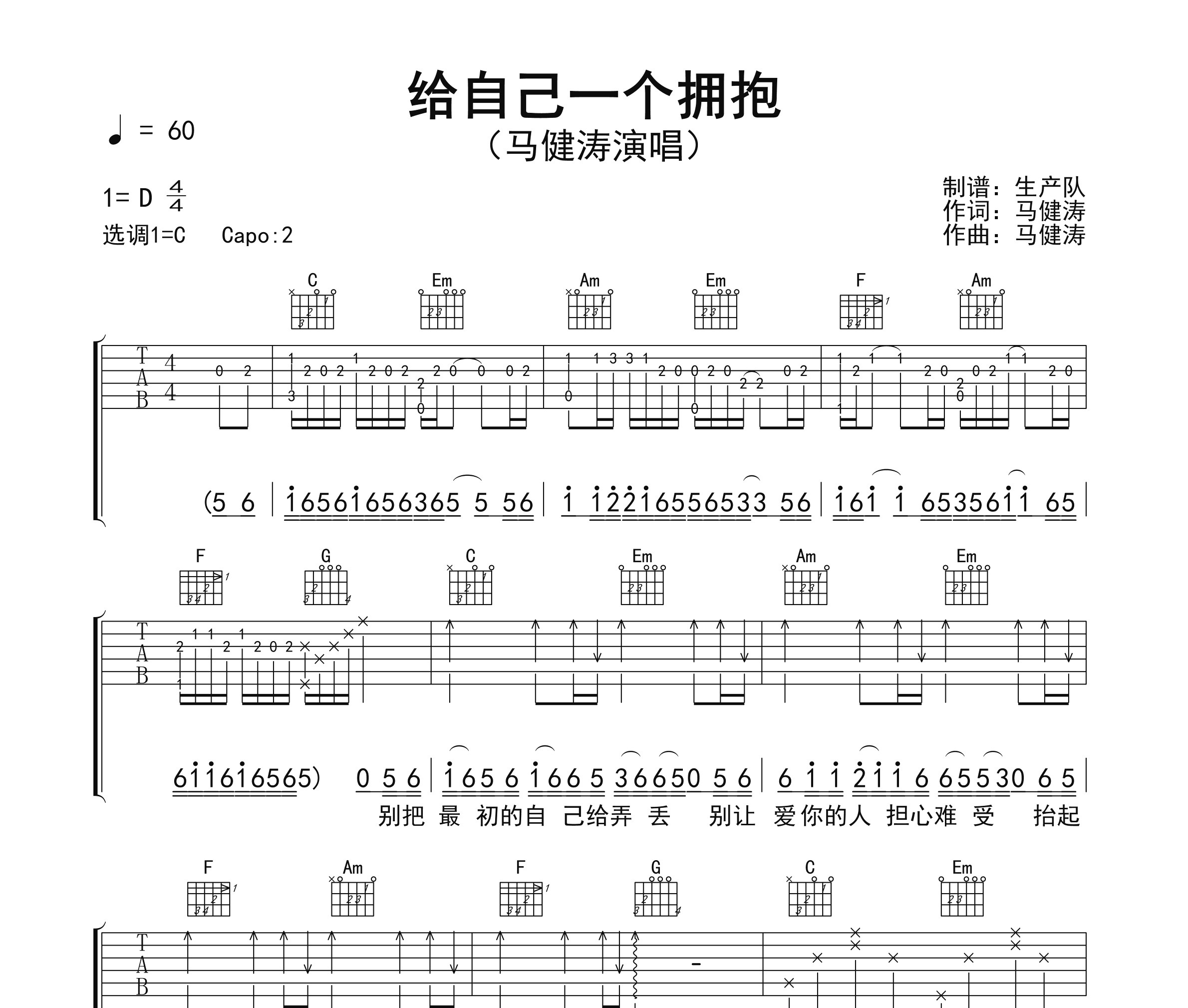 给自己一个拥抱吉他谱