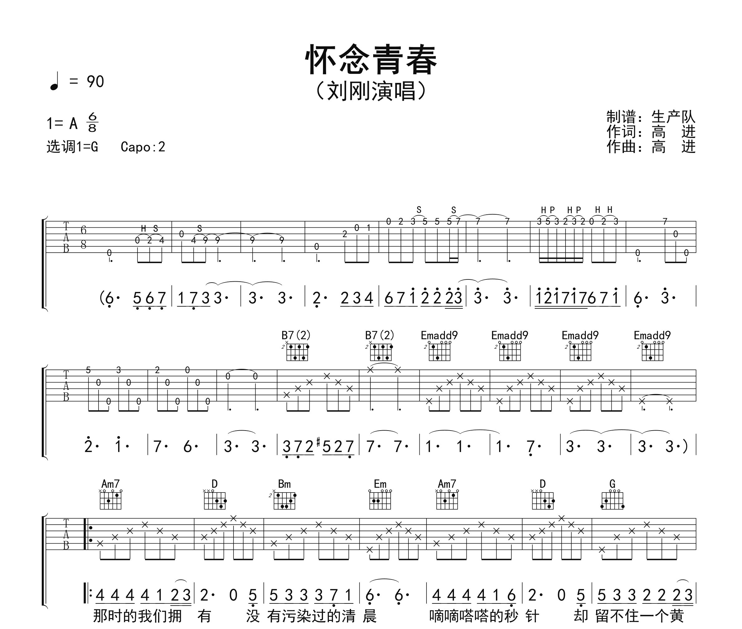 怀念青春吉他谱