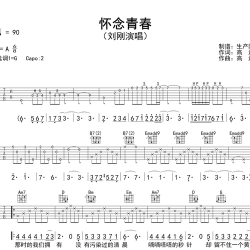 刘刚《怀念青春》吉他谱 G调吉他弹唱伴奏谱