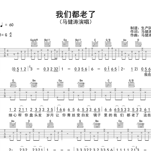 我们都老了吉他弹唱谱 马健涛 G调伴奏谱