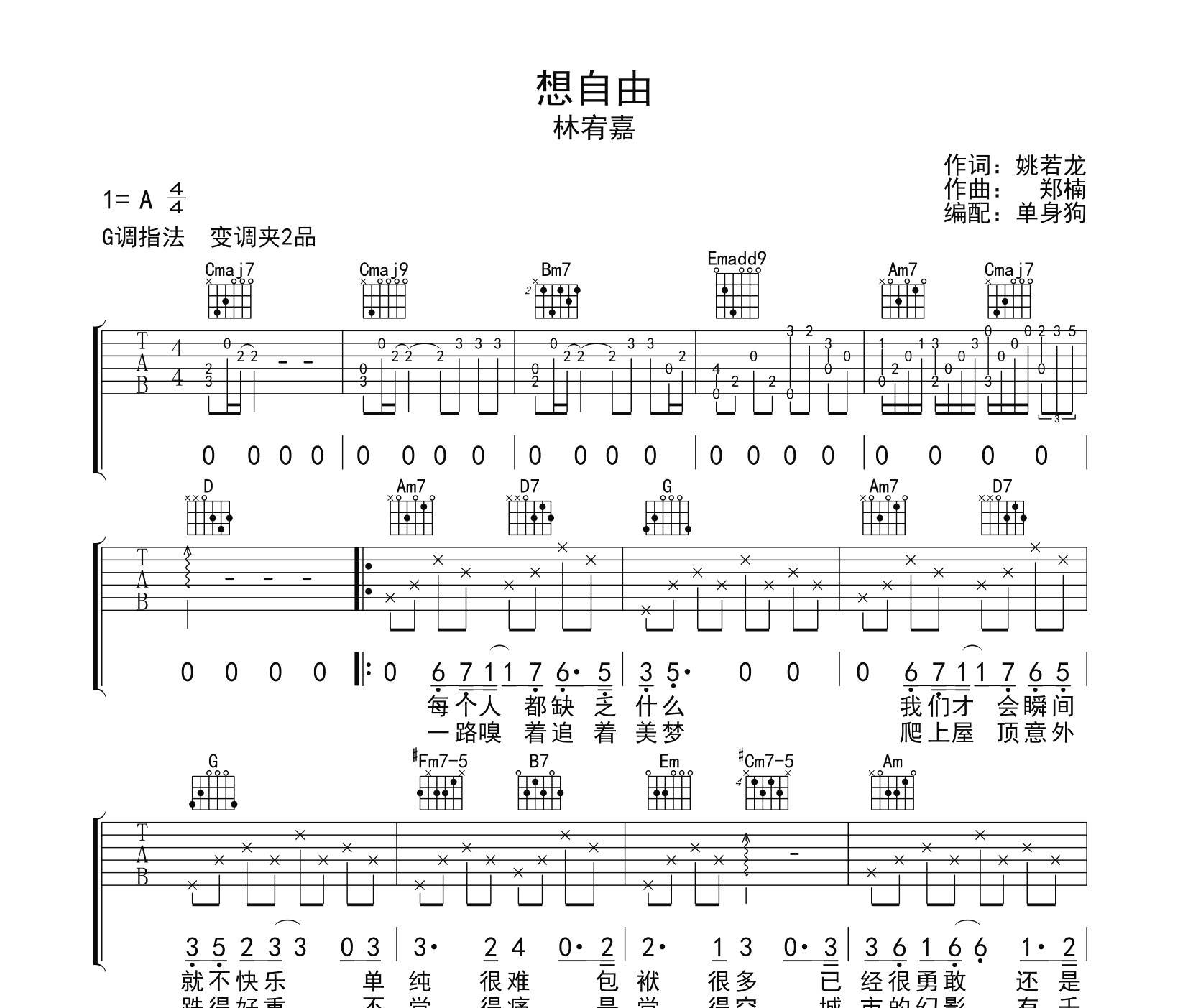 想自由吉他谱