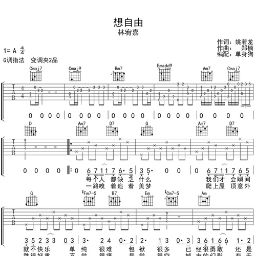 《想自由》吉他谱 林宥嘉 G调编配六线谱