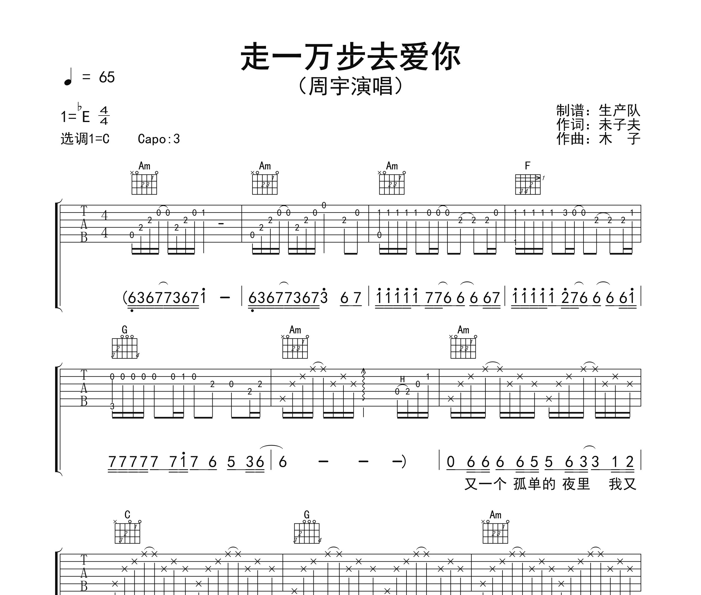 走一万步去爱你吉他谱