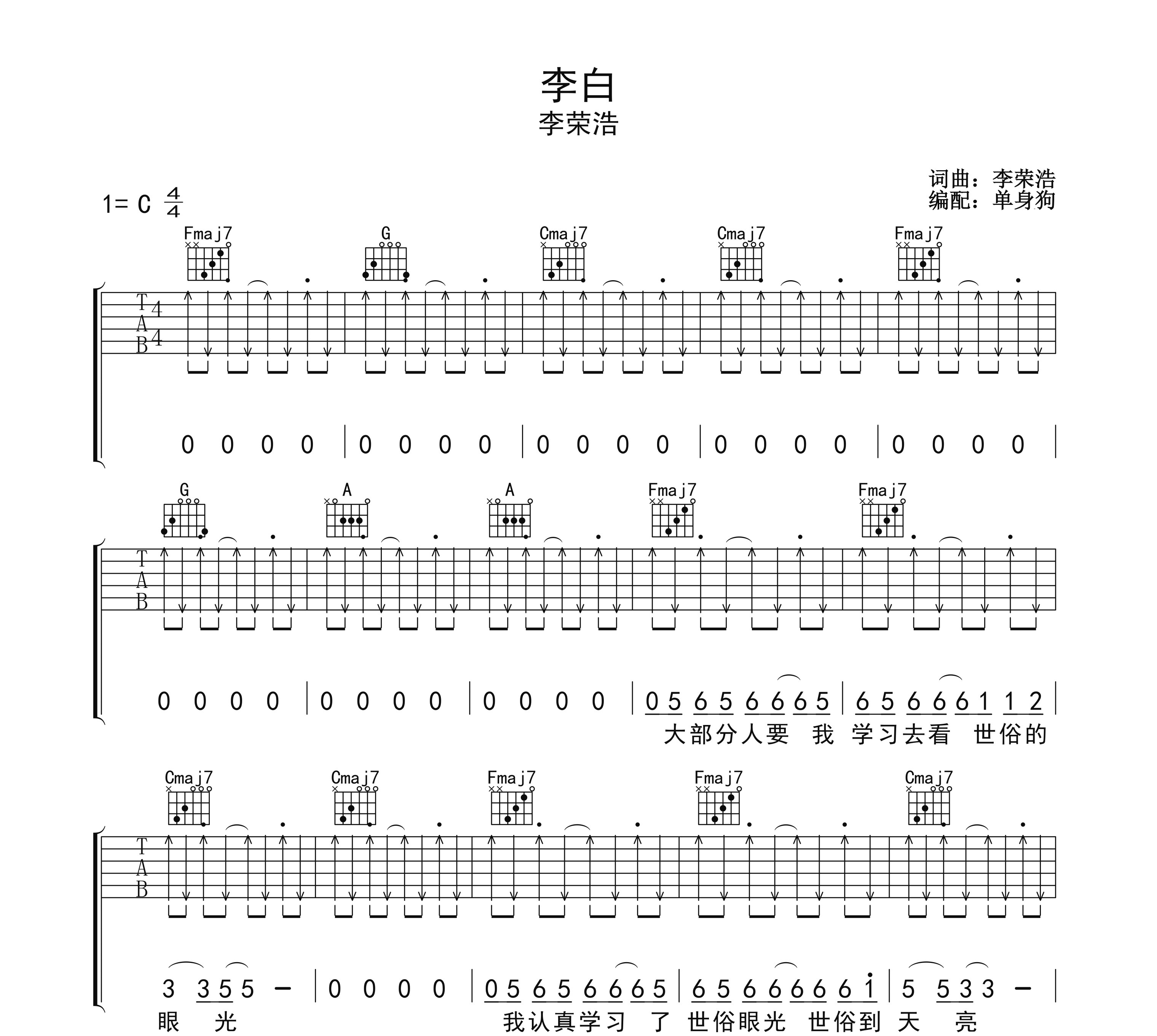 李白吉他谱