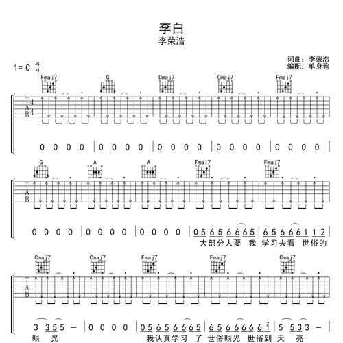 《李白》吉他谱_李荣浩_吉他伴奏谱_C调版