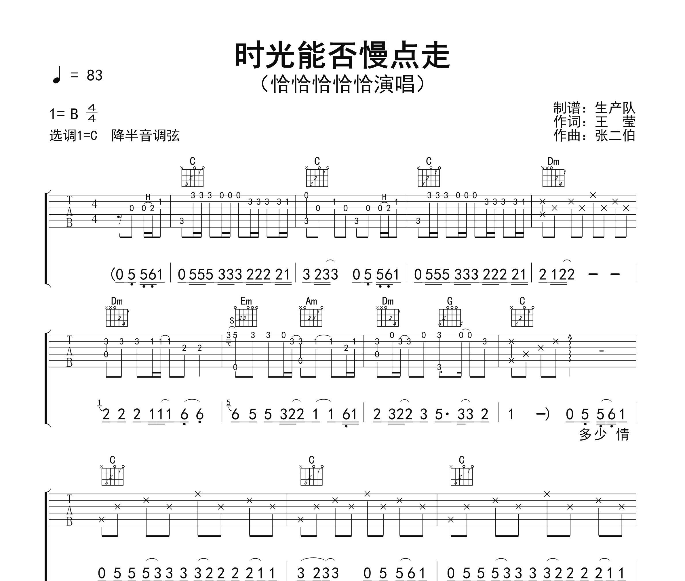 时光能否慢点走吉他谱