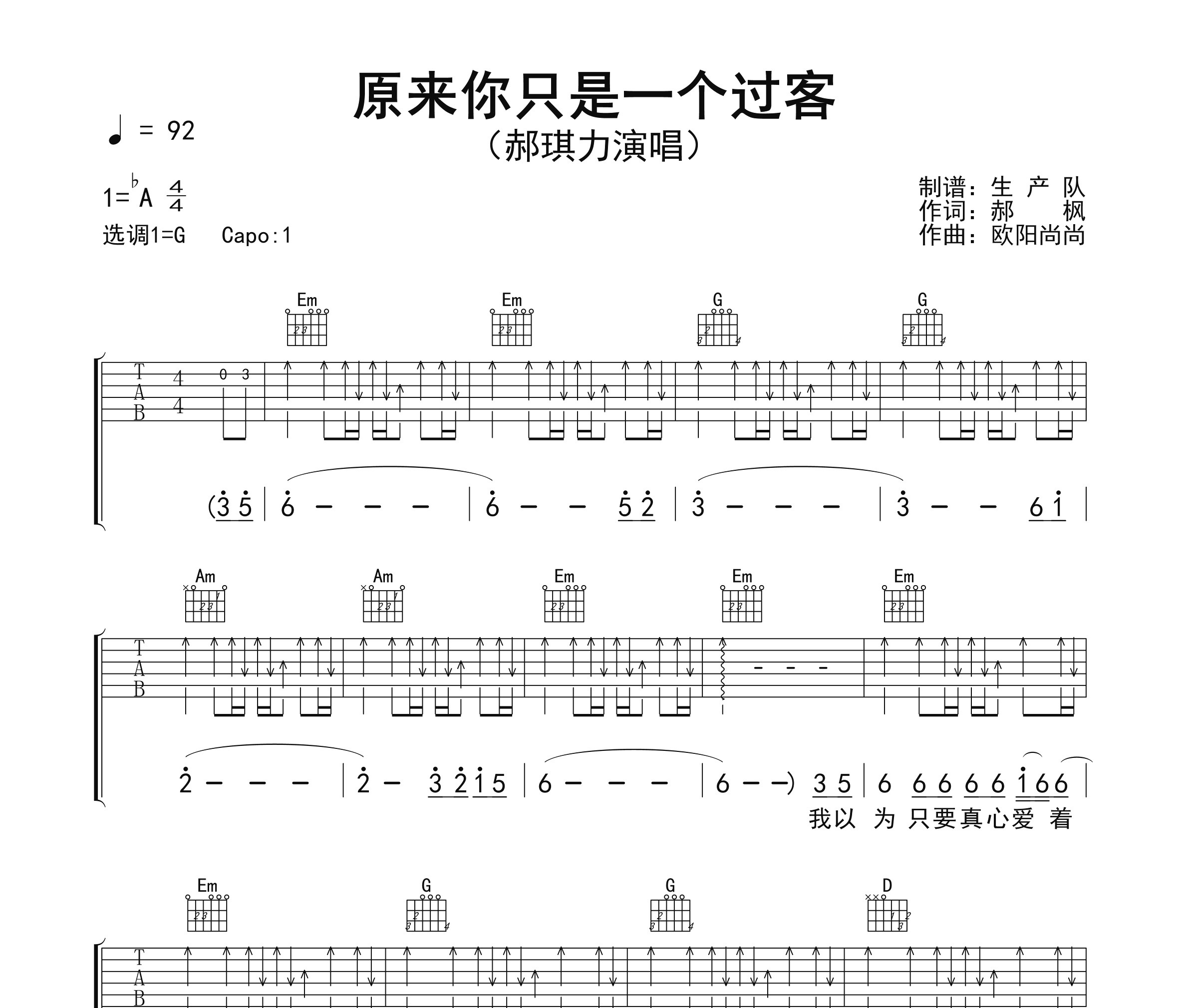 原来你只是一个过客吉他谱