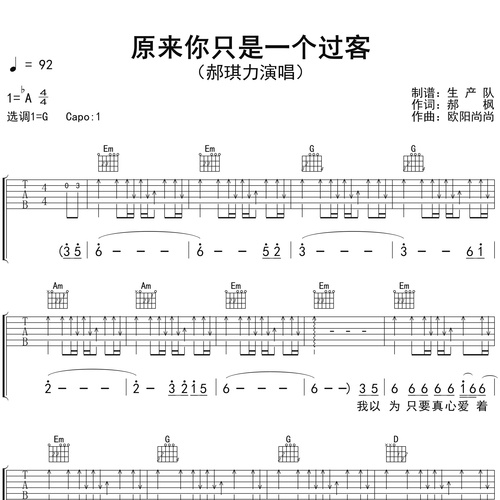 《原来你只是一个过客》吉他谱 郝琪力 G调弹唱伴奏谱