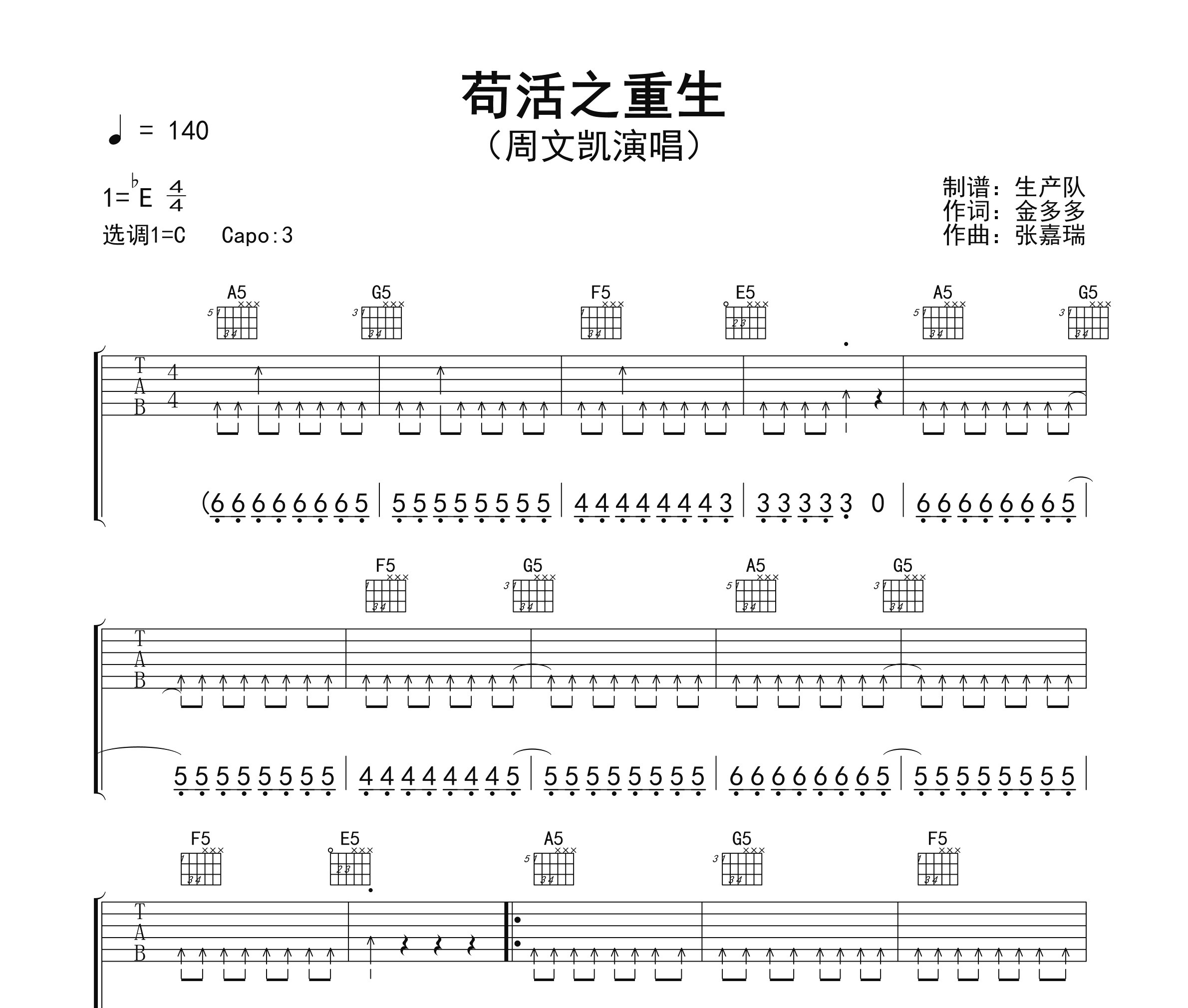 苟活之重生吉他谱
