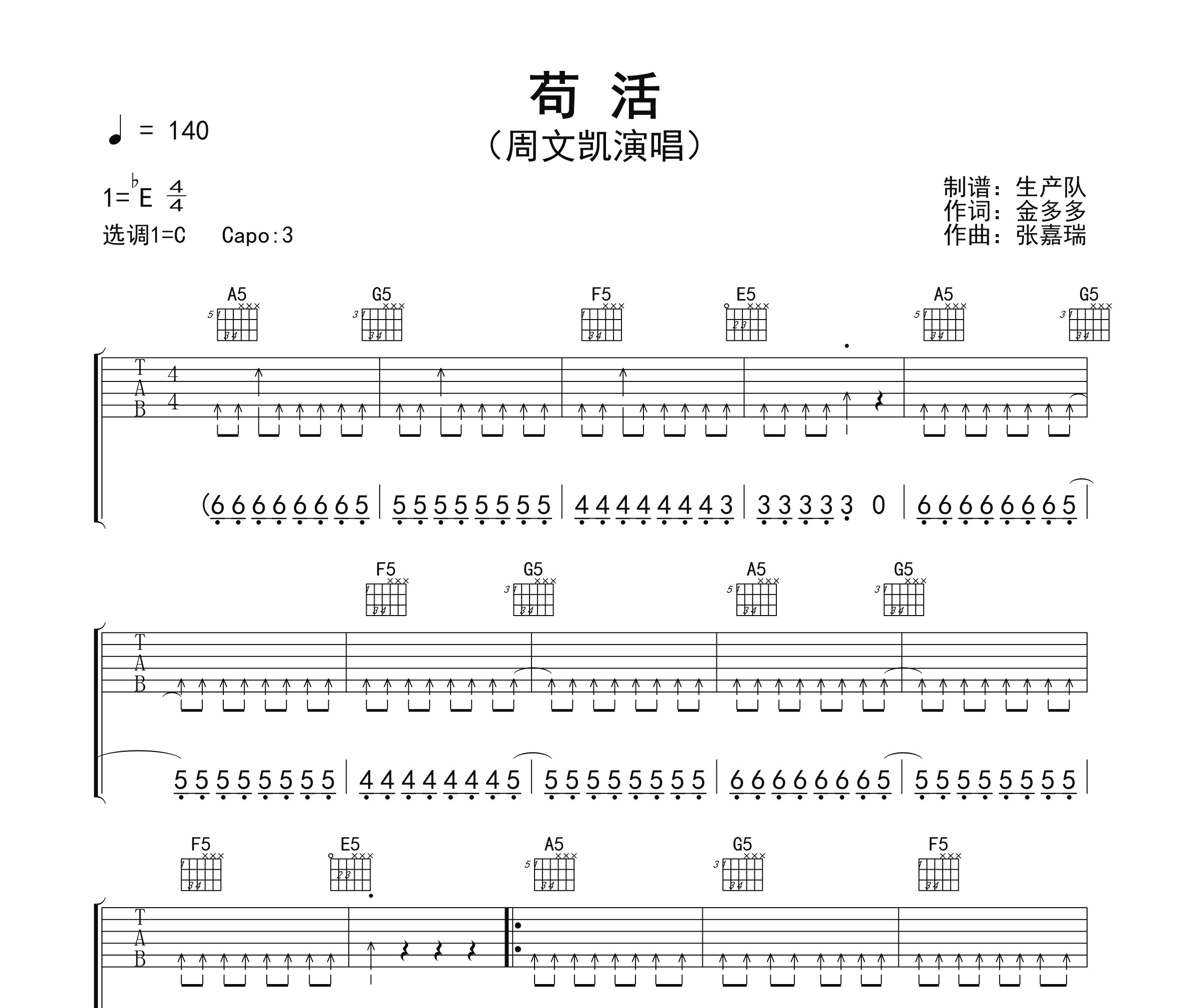 苟活吉他谱