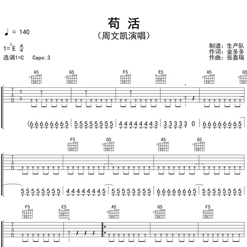 苟活