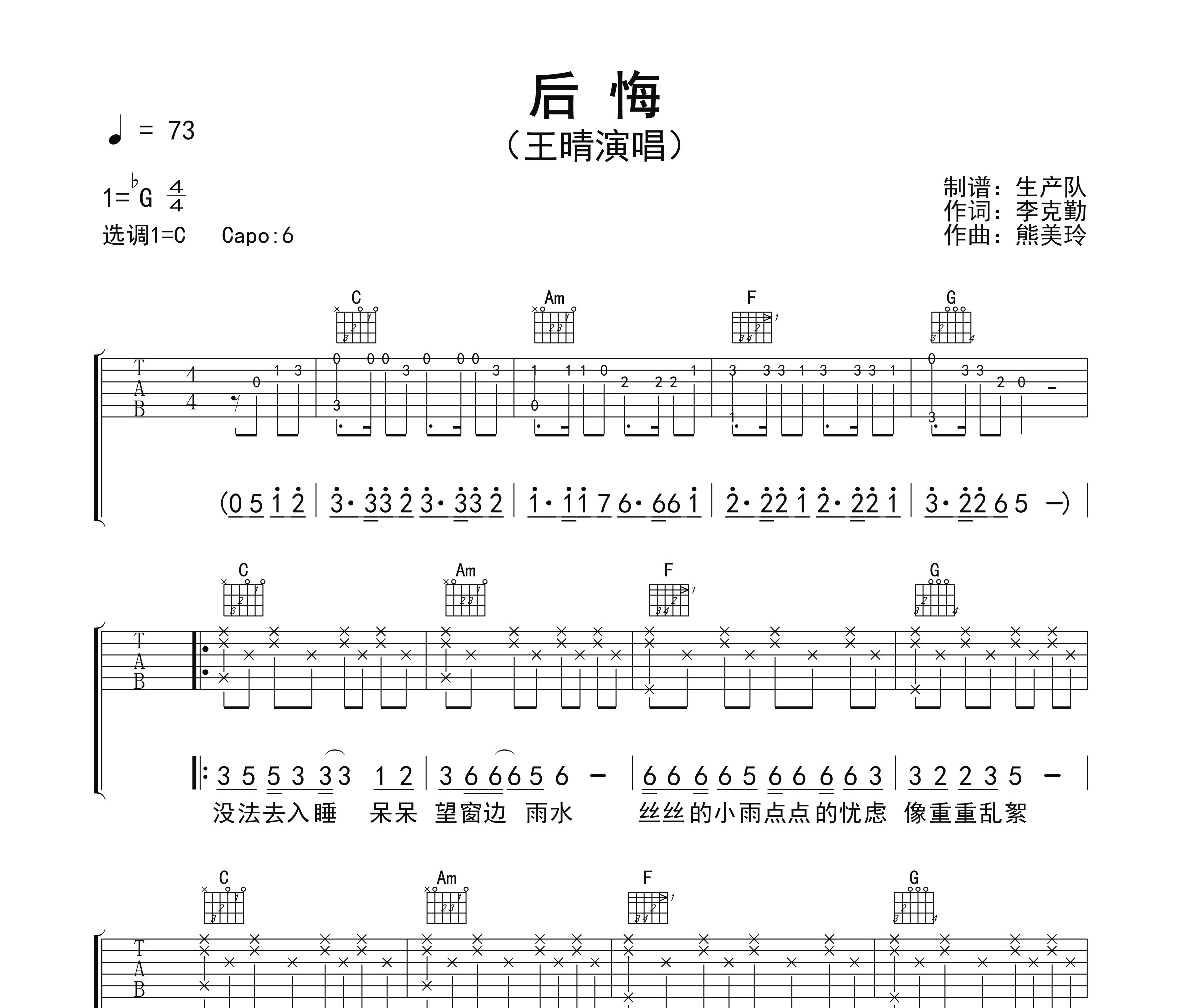 后悔（留什么给你粤语版）吉他谱