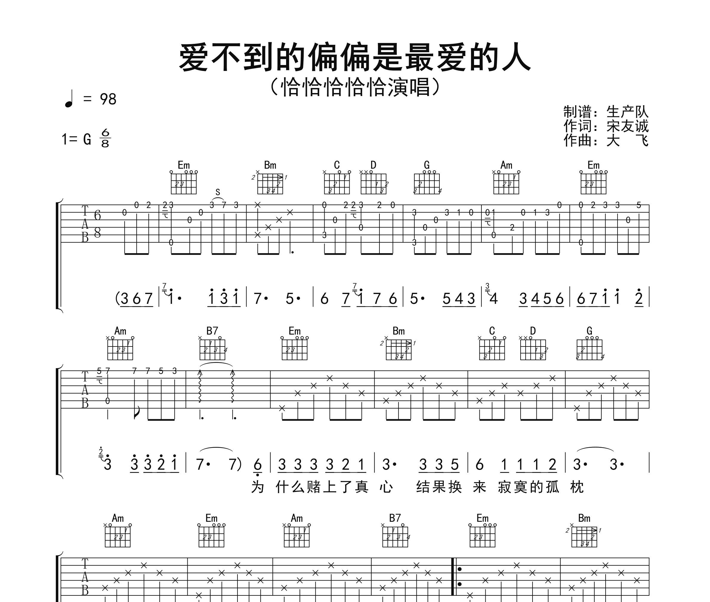 爱不到的偏偏是最爱的人吉他谱