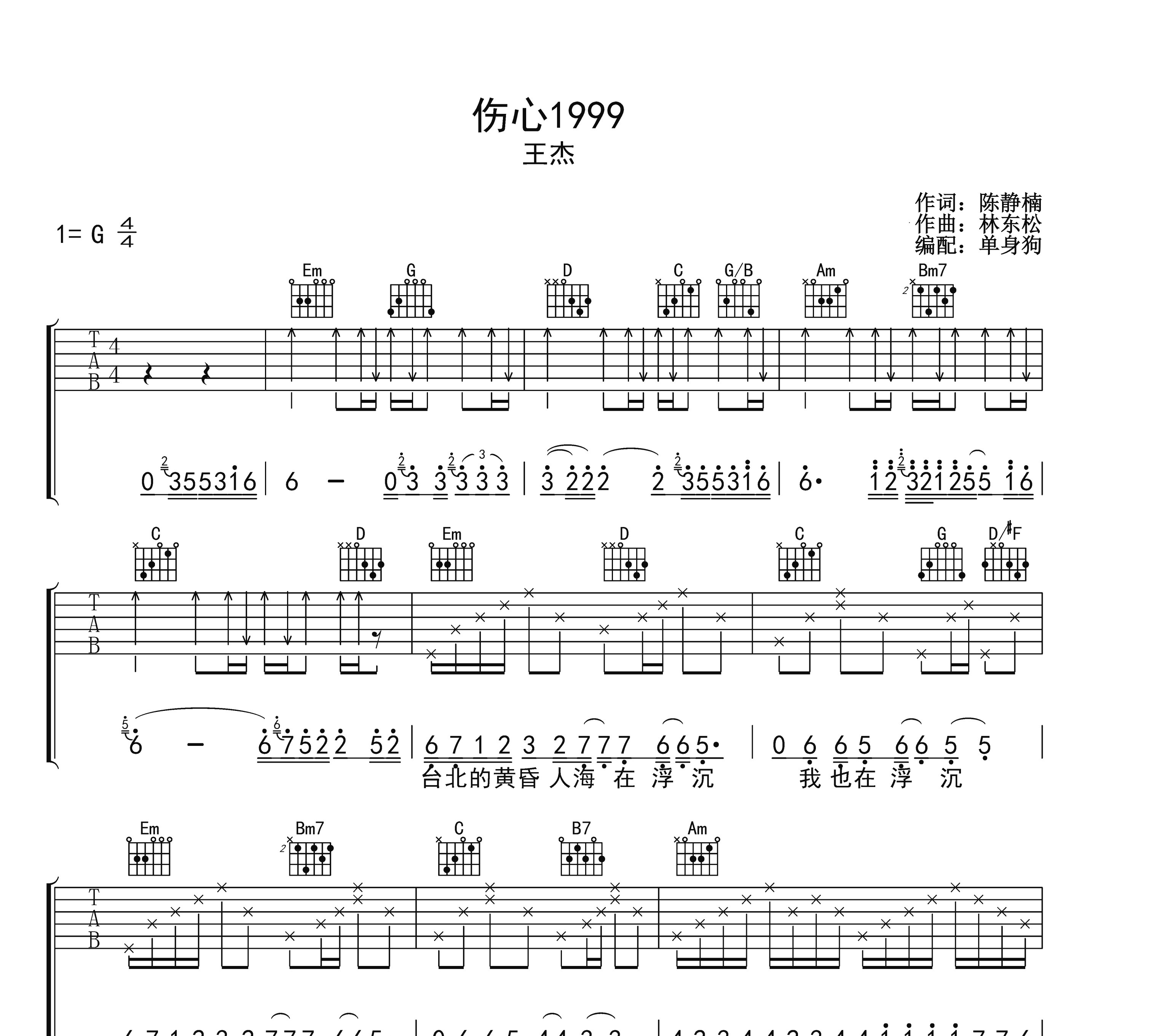 伤心1999吉他谱