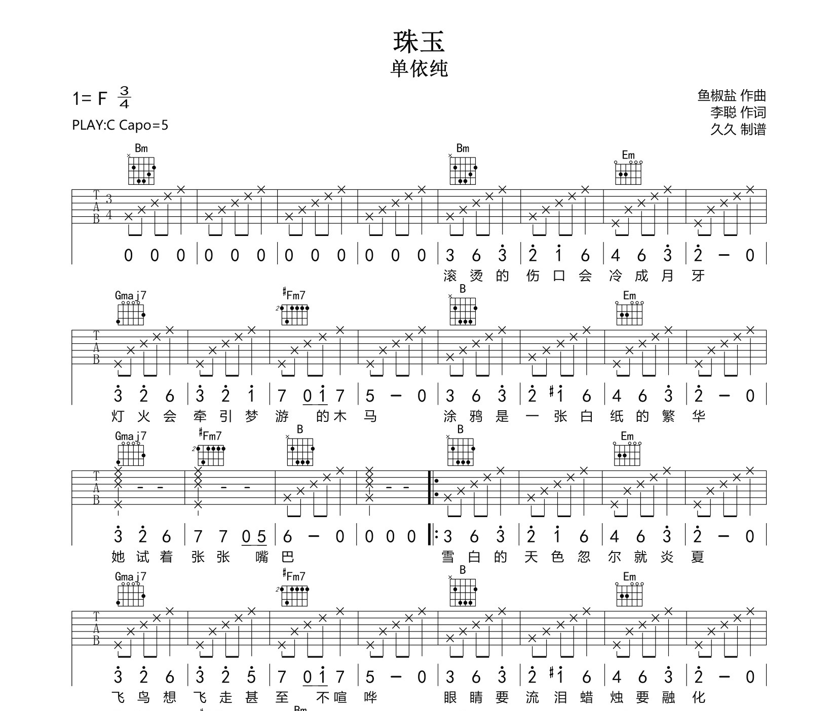 珠玉吉他谱