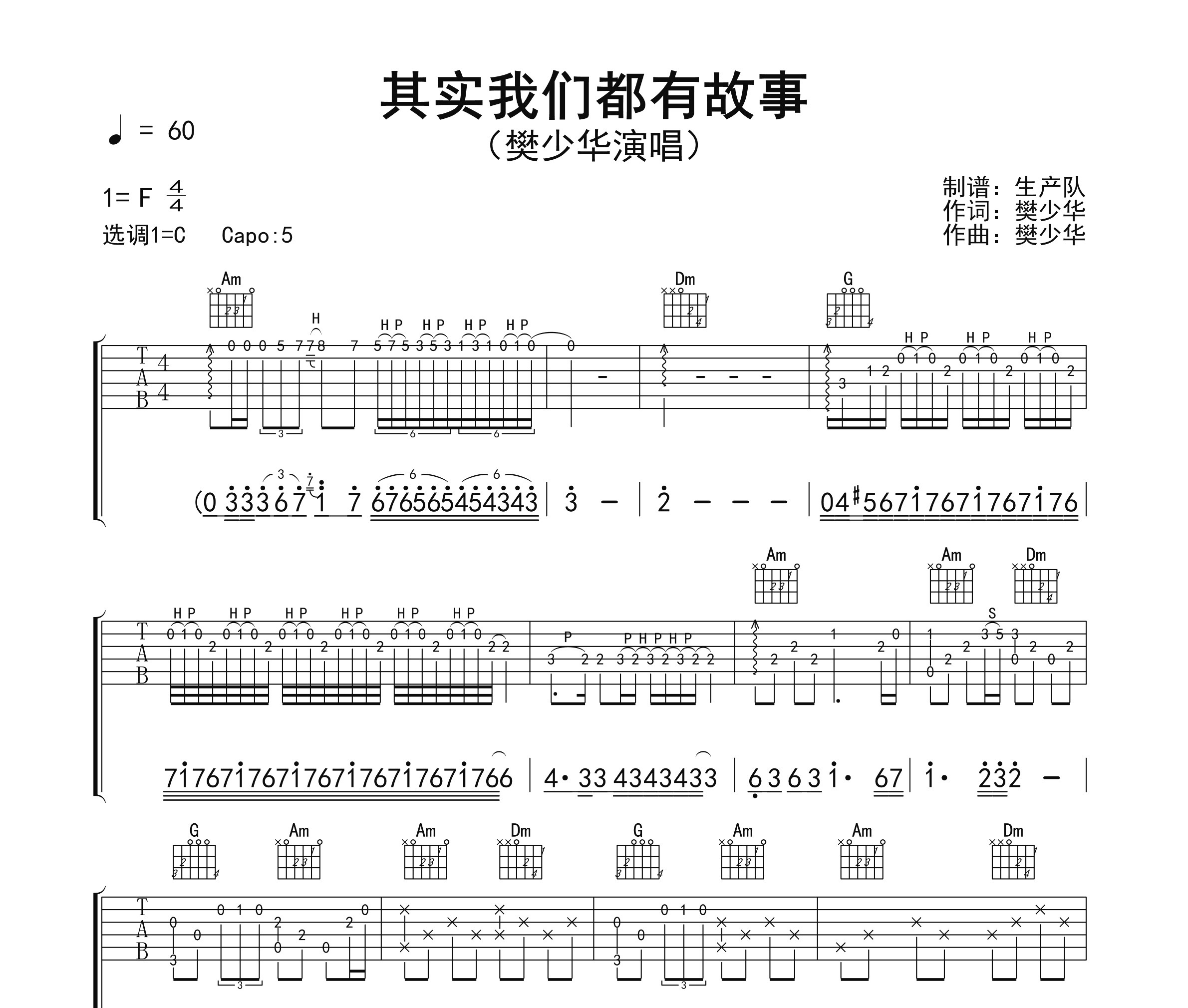 其实我们都有故事吉他谱