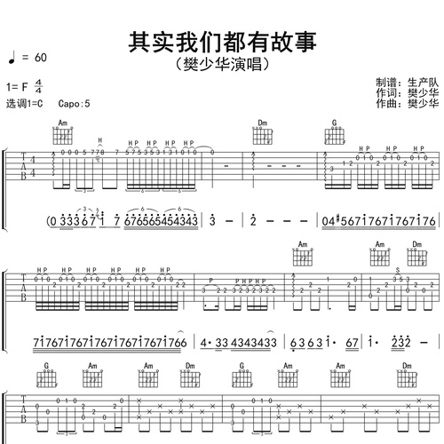 其实我们都有故事吉他弹唱谱_樊少华演唱_C调吉他谱