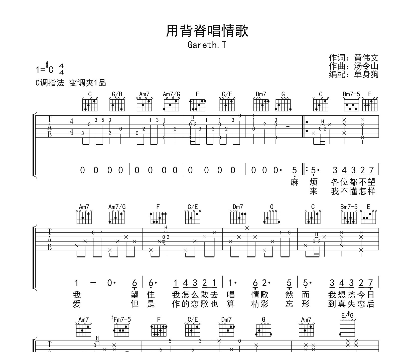 用背脊唱情歌吉他谱