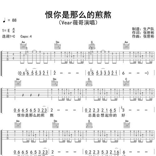 恨你是那么的煎熬吉他谱 Vear薇哥 C调编配六线谱