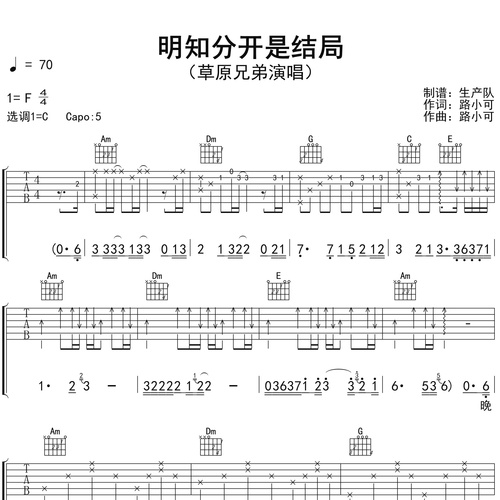 明知分开是结局