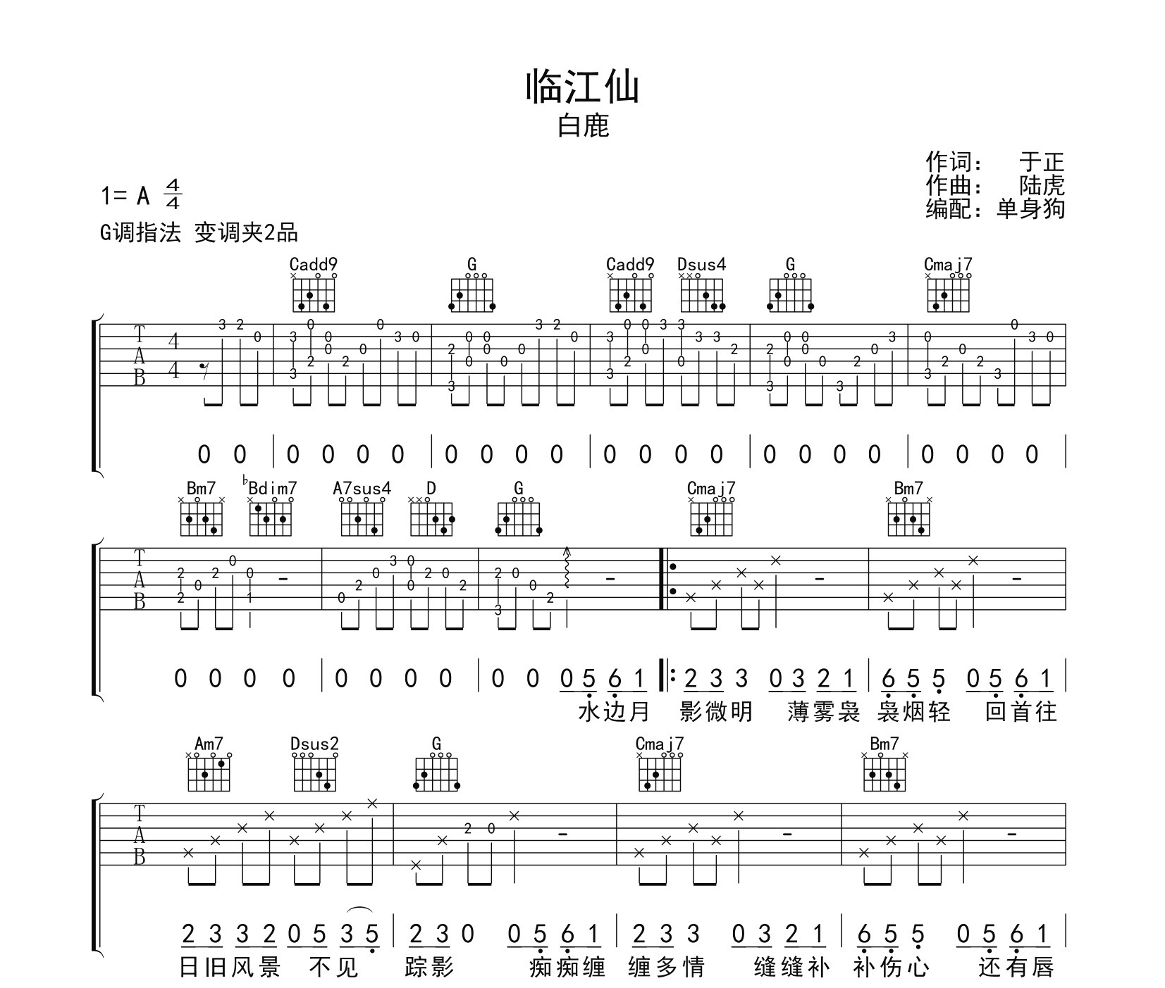 临江仙吉他谱