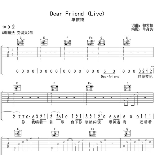 Dear Friend (Live)吉他谱 单依纯 C调编配六线谱