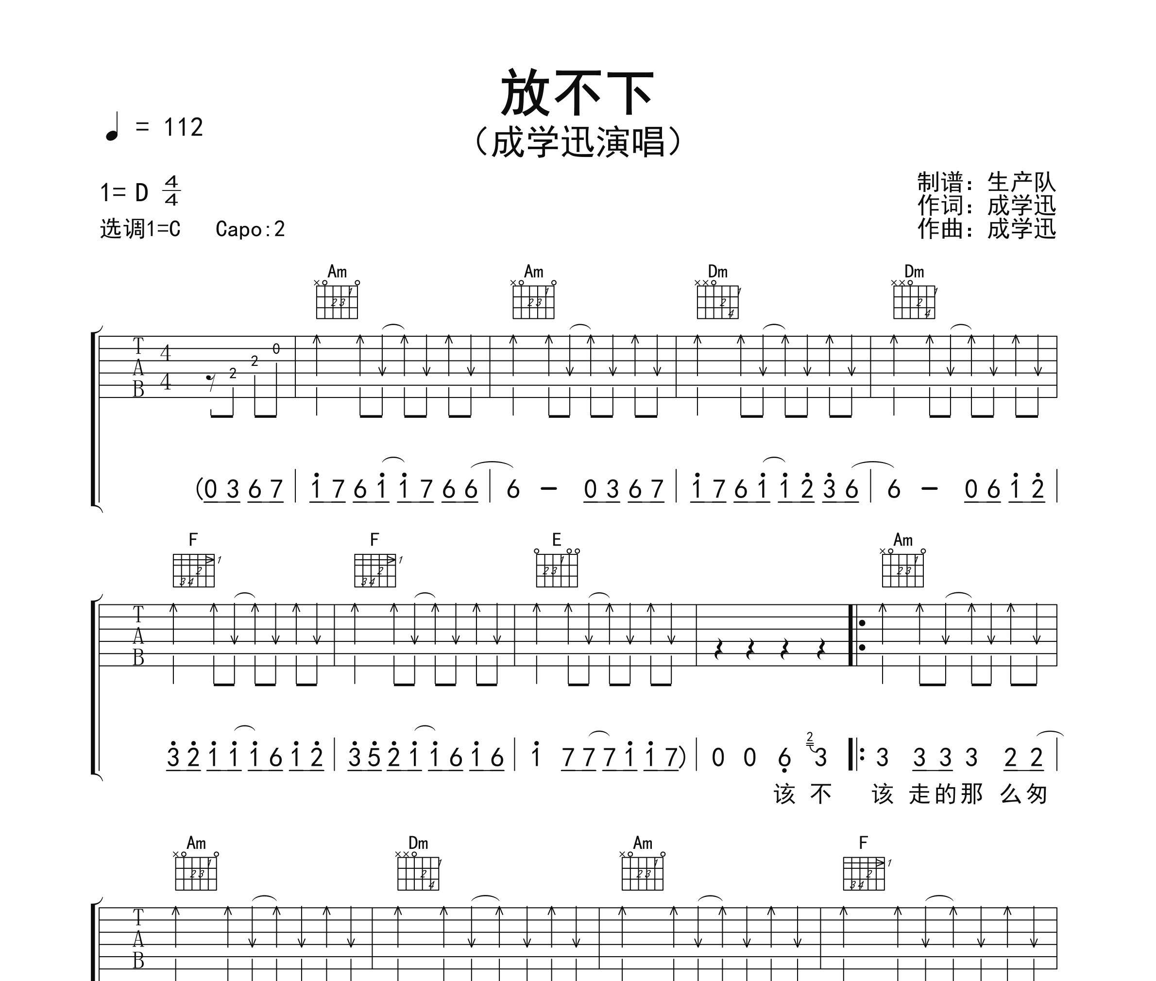 放不下吉他谱