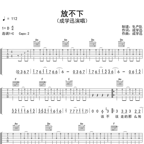 《放不下》吉他谱 成学迅 C调编配六线谱