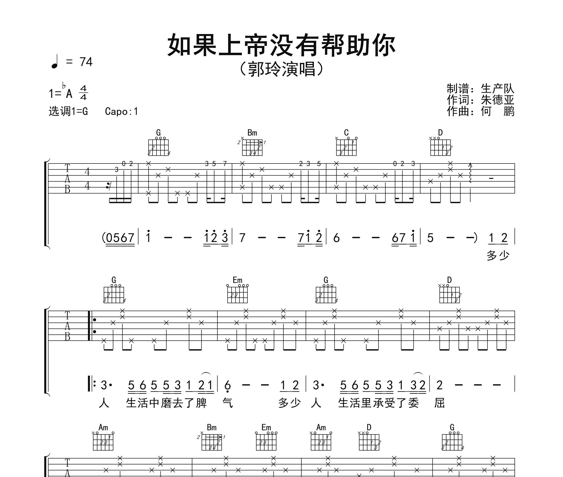 如果上帝没有帮助你吉他谱