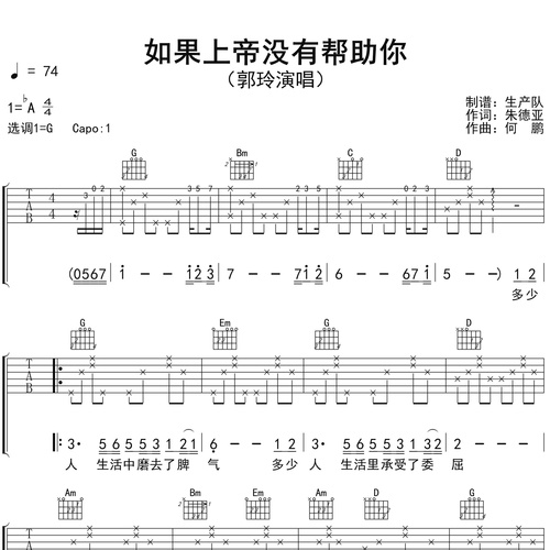 如果上帝没有帮助你吉他谱 郭玲 G调演奏版吉他六线谱