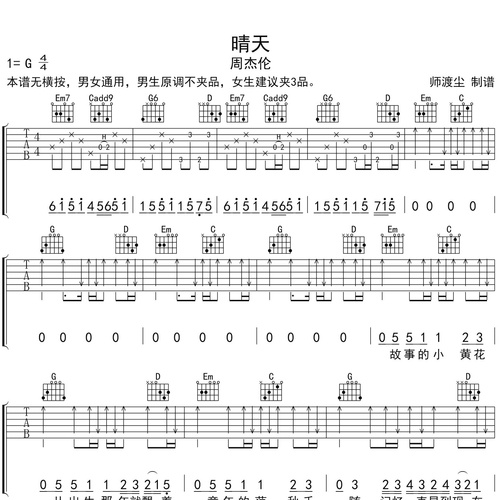 晴天吉他弹唱谱 周杰伦 G调六线谱
