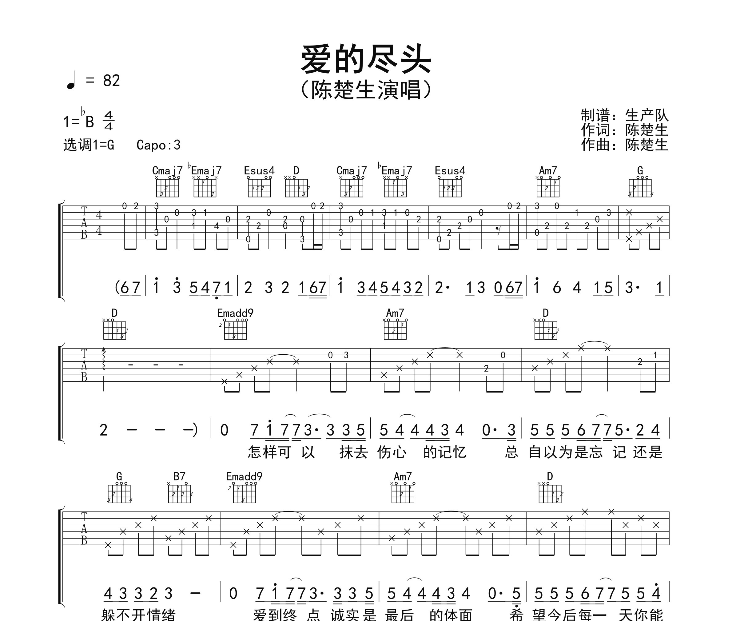 爱的尽头吉他谱