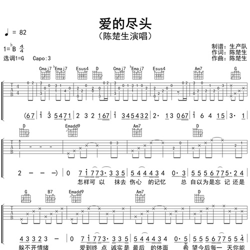 爱的尽头