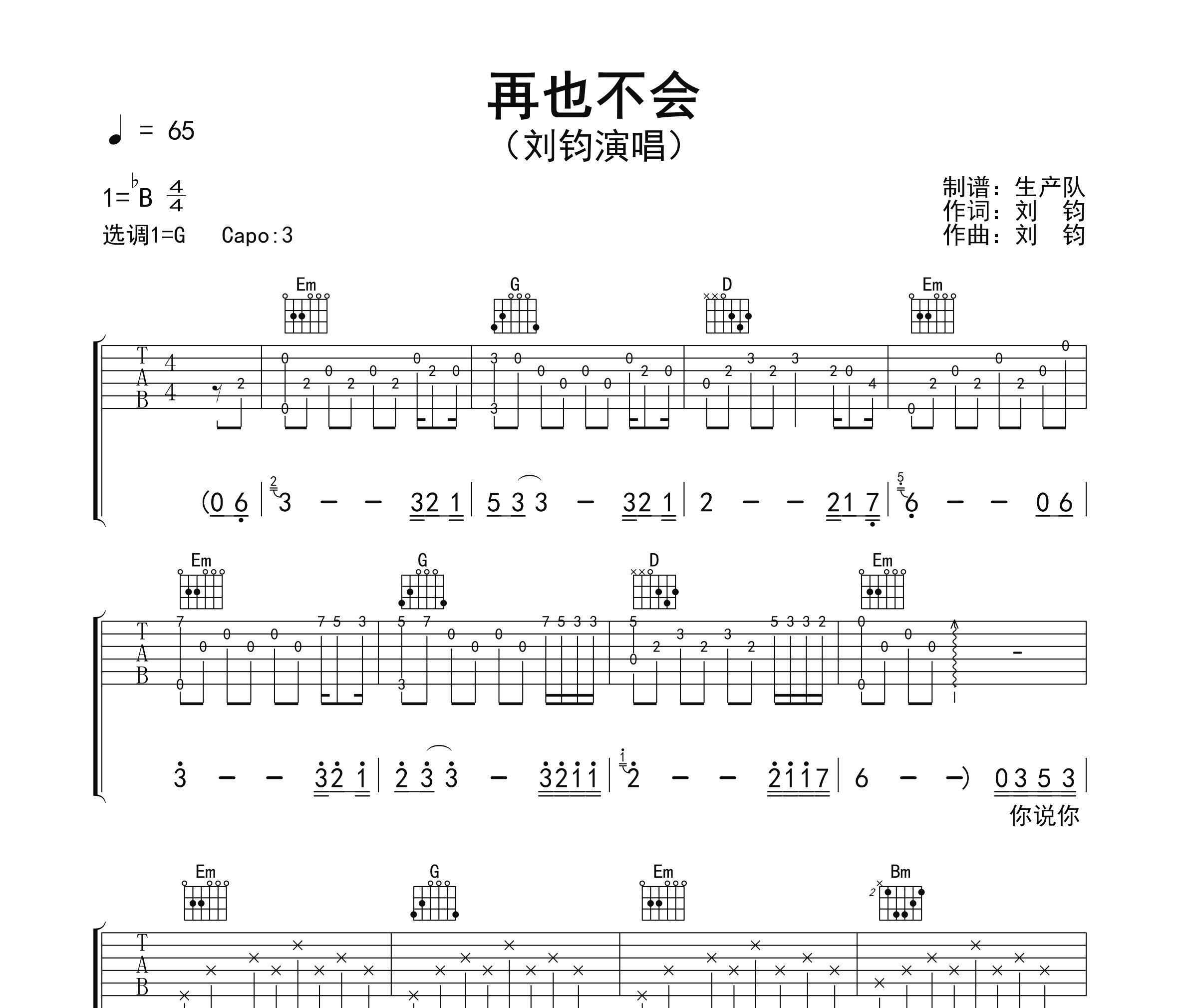 再也不会吉他谱